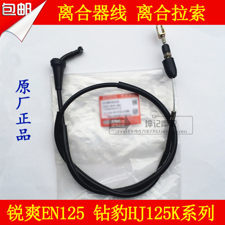 速发适用摩托车铃木锐爽E125-2A/2F钻豹HJ125K-2离合器拉线拉索