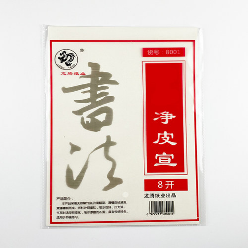 速发净皮宣纸中国画生宣8开画画专用纸8k练习纸熟宣毛笔纸书画纸