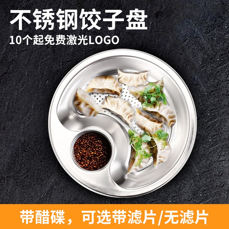 速发加厚不锈钢饺子盘两格沥水盘家用带醋碟双层餐盘家用圆盘商用