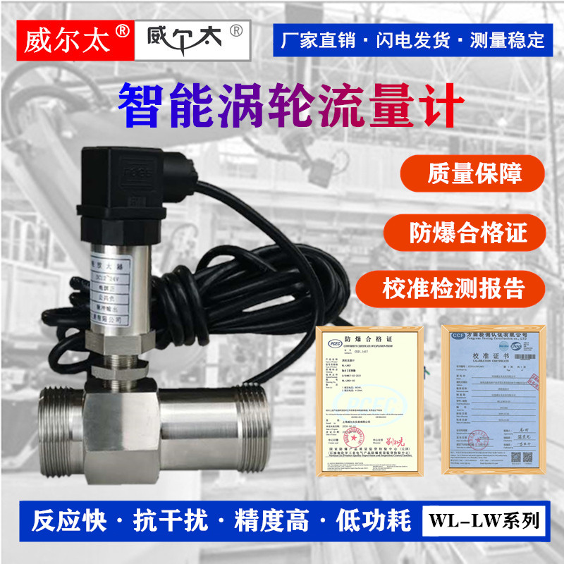 现货速发涡轮流量计传感器 变送器4-20mA 脉冲RS485 水 油 显示