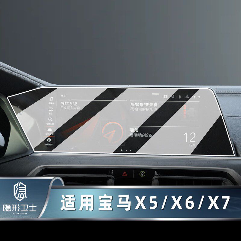 速发适用1/22款X5/X6/X7 中控导航仪表显示屏幕钢化膜内饰膜
