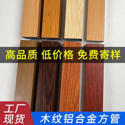 速发厂促厂销木纹铝方管方管铝方通吊顶型材大全方形方品