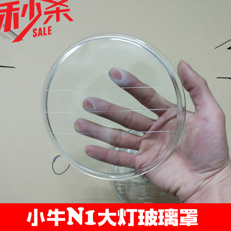 速发小牛电动车大灯玻璃罩小牛1大灯玻璃面纯玻璃透明灯罩改装大