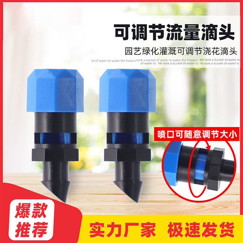 速发果树滴灌神器可调蓝帽滴头农用果园微喷头喷灌溉专用浇花全套