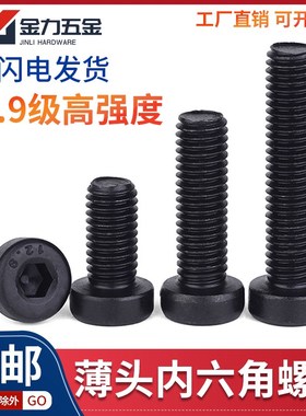 速发12.级薄头内六角螺丝5I784矮头扁头螺栓杯头螺丝钉m4mDm6m8m