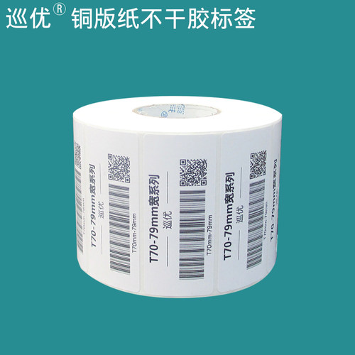 速发整箱铜版标签纸70*20 0 40 50 60 80 100铜板不干胶条码打印