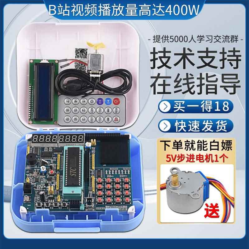 速发普中51单片机学习板开发板stc8c52单片机实验板C51单片机套件