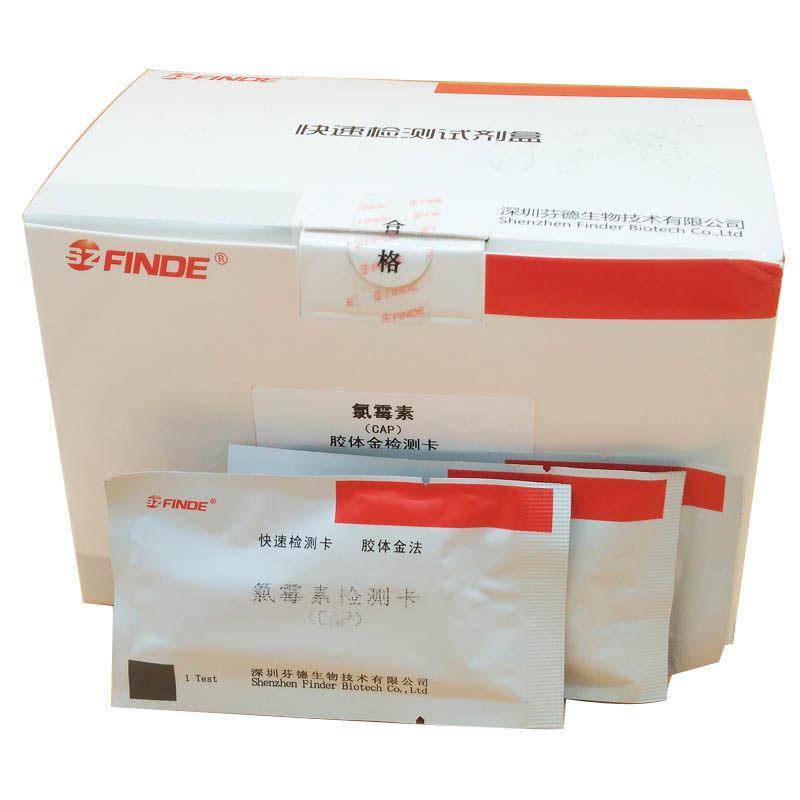 速发检测禽蛋检验鸡蛋乳品肉制品四环素类土霉素金霉素检测卡