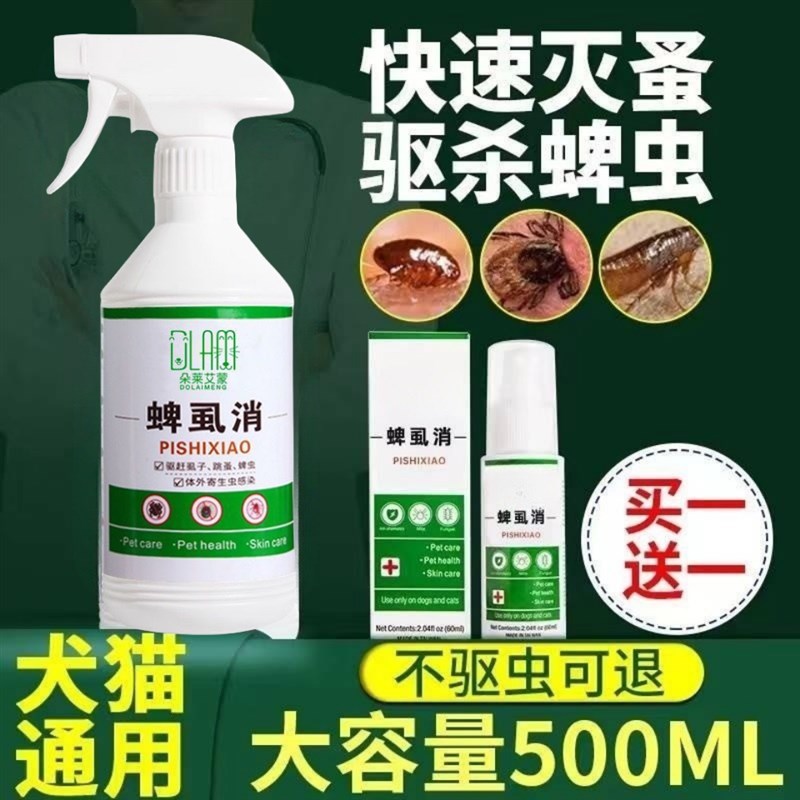 速发猫狗体用驱壁药去跳蚤虱子除虫虱专用环境杀虫犬外蚤立清喷剂