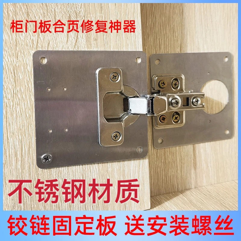 速发铰链安装板柜门修复板合页固定板安装片家具铰链修复器连接件