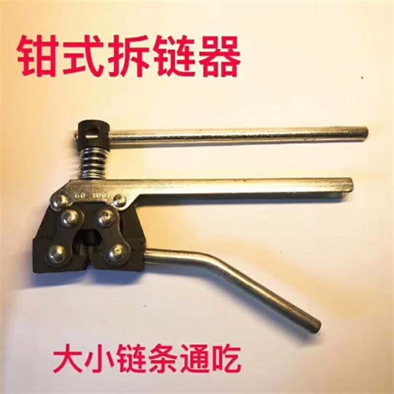 速发.工业 电动  拆自机车链条卸链 截链器链条修理工具大链条行
