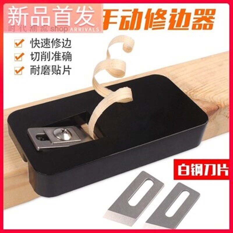 速发需木工齐头pvc封边条修边机修塑料飞边刀手动修边器封边机修