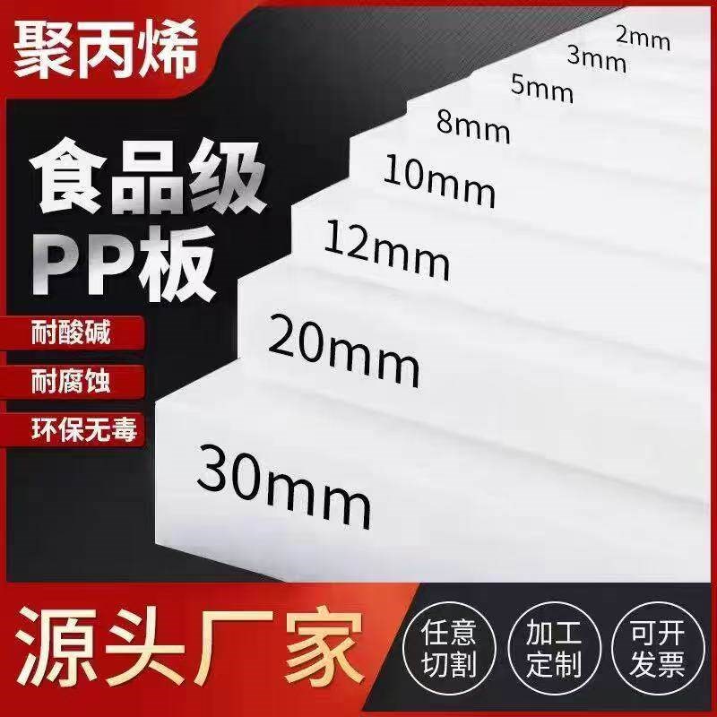 速发白色pp板材 冲床胶板裁断机垫板 耐磨聚丙烯板材PE塑料板pp塑