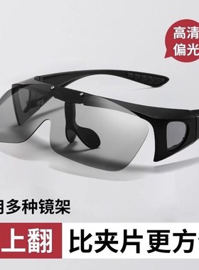 速发近视夹镜男套片太镜偏墨潮光镜钓鱼骑行可套近视一镜二用