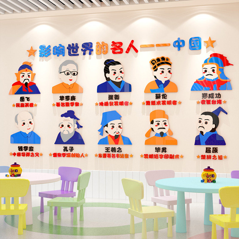 速发幼儿墙教室园面装饰中外名人环创材料主题墙梯品走廊楼成文化