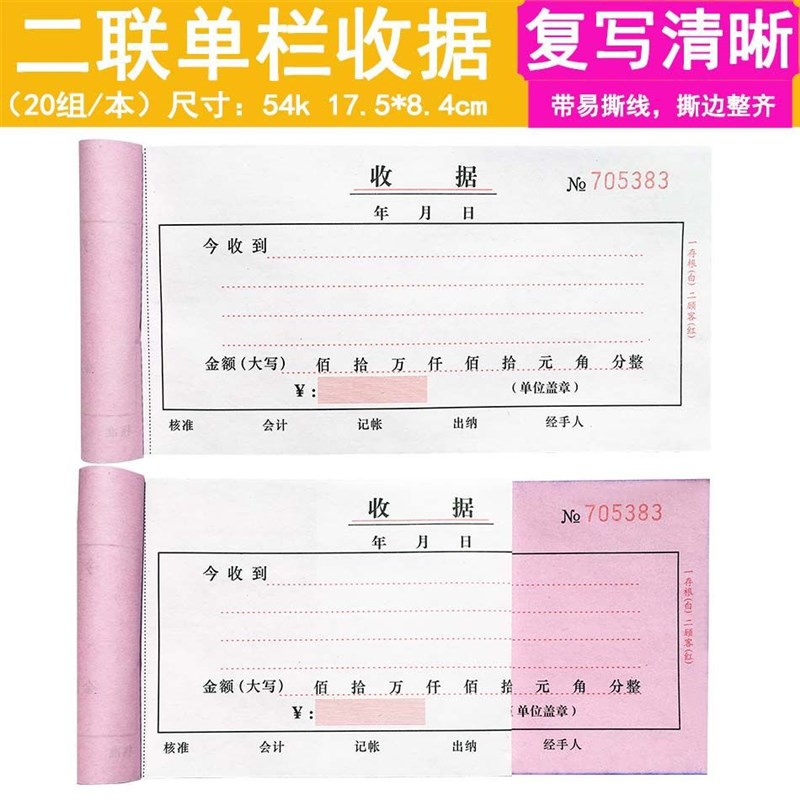 速发收据收款收据单栏多栏二本三单2联两联收据联单收款本联无碳