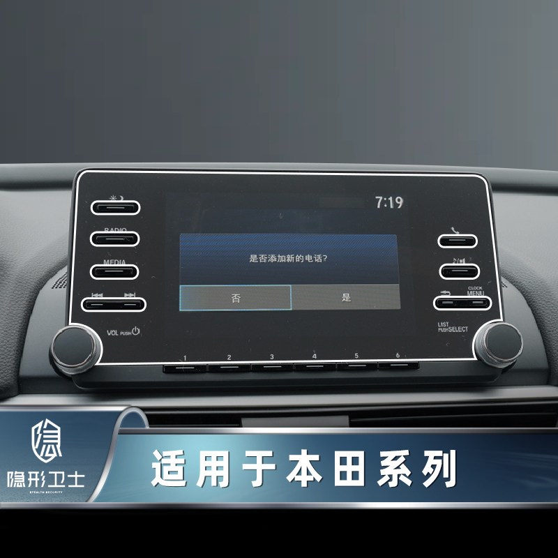 速发适用1-2款英仕派 英诗派 奥德赛中控导航仪表屏幕钢化膜贴