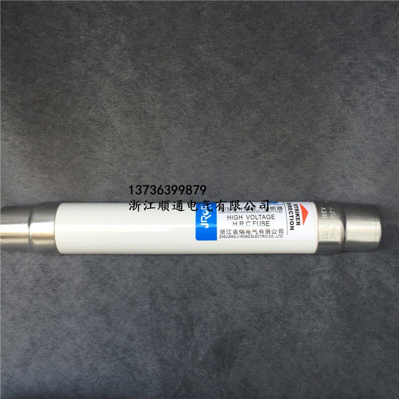 速发XRT-10KV高分段高压限流熔断器吉熔12KV6.A 40A-6A 80A 100A