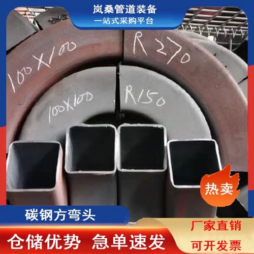 速发碳钢焊接0度方口弯头无缝扁弯管方弯头方通铁管异型方管矩管