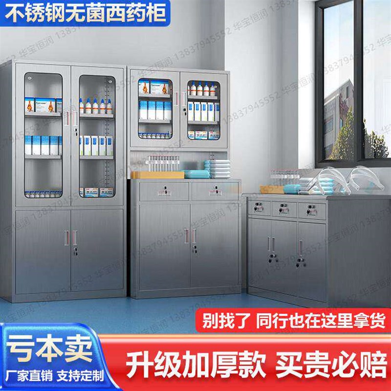 速发04不锈钢西药柜诊所医院处置台柜无菌手术室器械柜