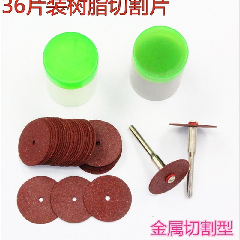 速发电磨一配件 树脂小切片 迷你砂轮切割  切薄铁锯片片6片机盒图片