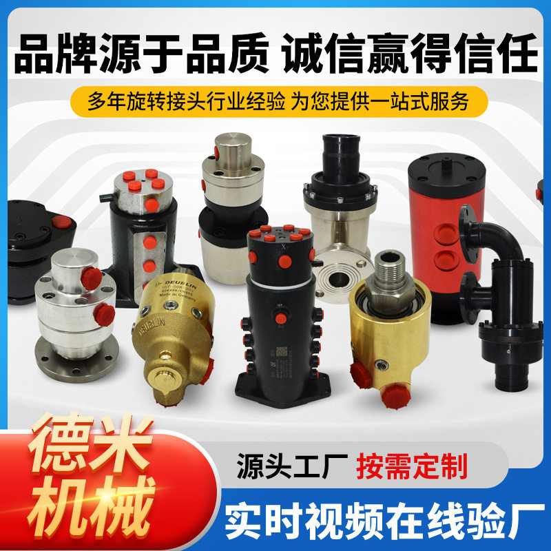 速发厂促工程机械液压旋转接头怪手钢厂热轧板密封油管多通路高速