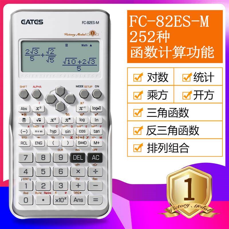 速发日本专用大学科学82ES多功能函数注会财管一建工程中学