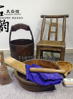 速发民俗小古老物件复旧展览摆件老式洗衣工具怀椅子老木盆木桶老