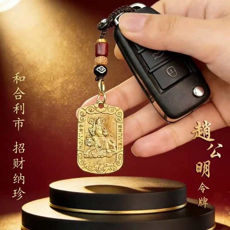 速发【师傅推荐】午马年新款-武财神赵公明随身符牌驾车个人用品
