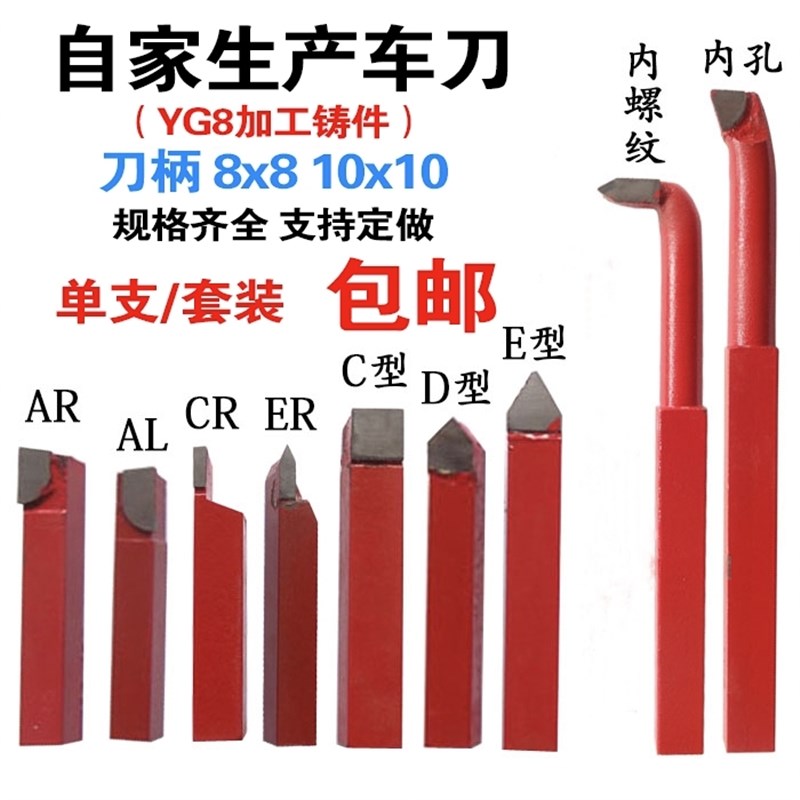 速发0钢焊接车刀仪表车刀普8车床车刀红YG8小车刀通x8/10x1钨套装