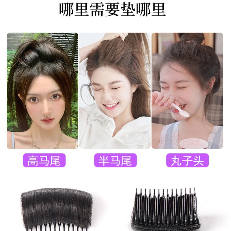 速发头顶垫发梳无痕隐形增厚刘海蓬松发根假发颅顶垫发神器盘发器