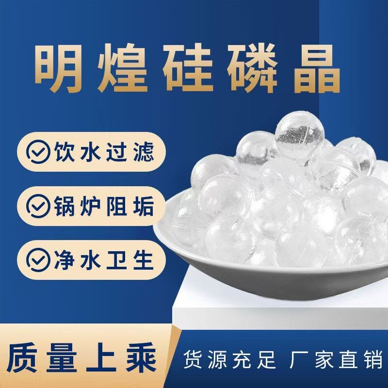 速发硅磷晶除垢球级空气太能热水器净软水机地暖前置阻垢缓蚀剂