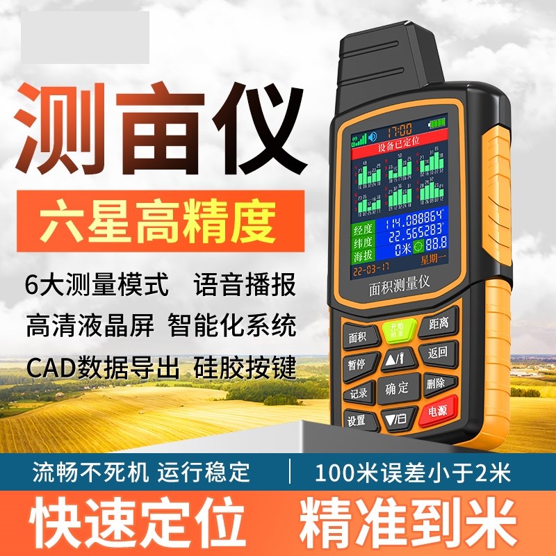 速发p地测亩仪高精度手持g量s测土仪收割机车载量地面积测量仪计