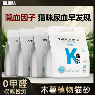 速发去ima隐血猫砂强砂水木薯猫砂j味遮臭植物吸不沾底猫咪尿血自