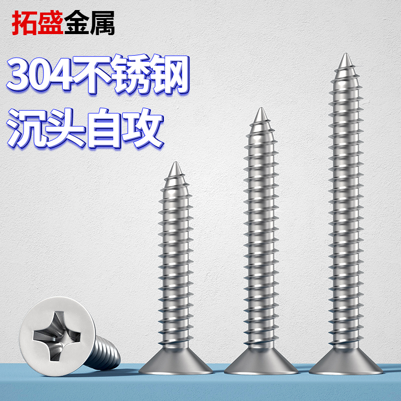 速发04不锈钢自攻螺丝十字沉头加长螺钉平头木螺丝4M5M6M8