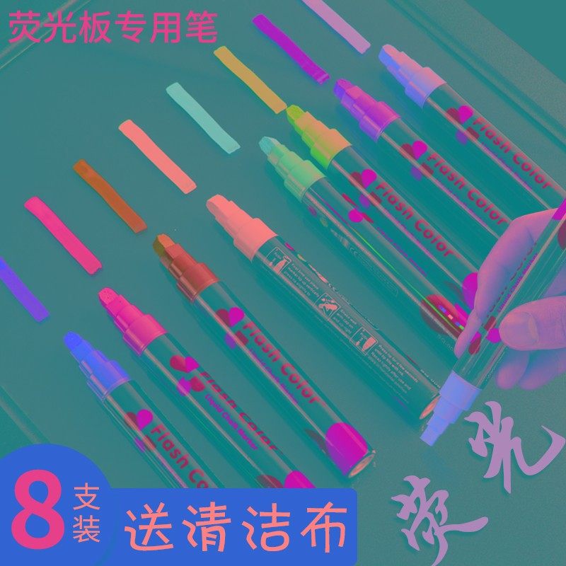 速发荧光板专用笔 电子发光板笔灯板广告牌黑板笔水性可擦荧光色