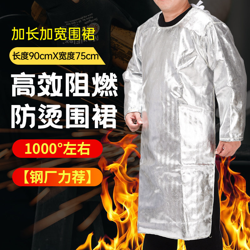 速发耐高温隔热服阻燃防火铝箔围裙耐磨防飞溅防热1000度锅炉防烫