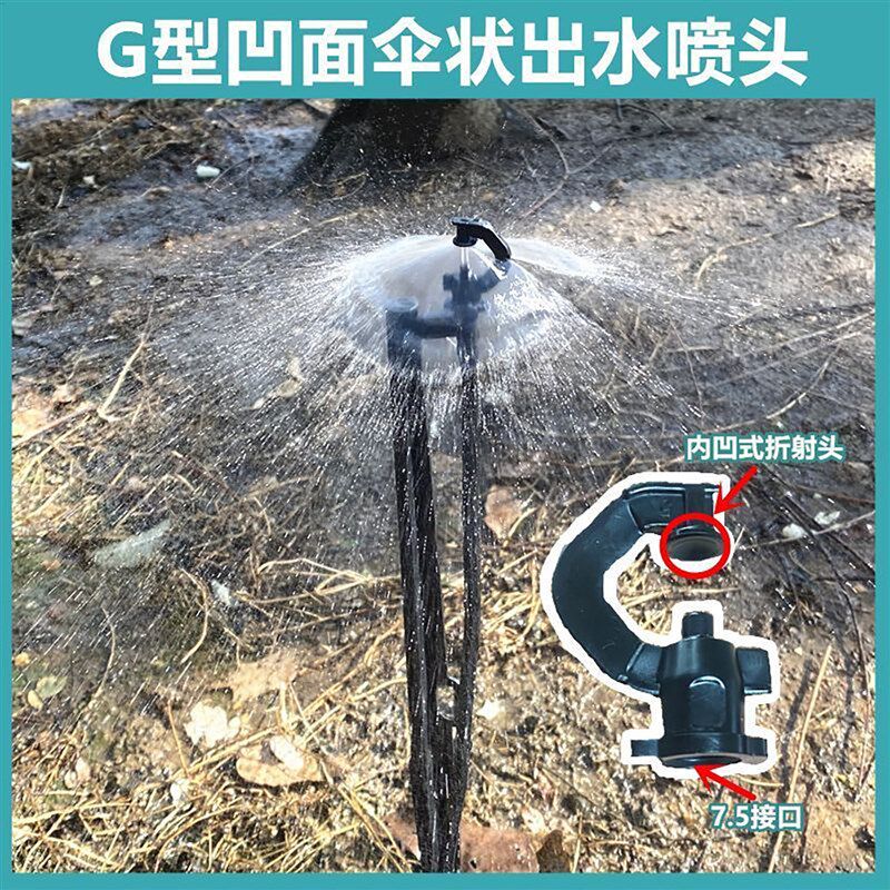 速发果园果树地插微喷头G型伞状地插式喷灌套装自动旋转喷洒草坪