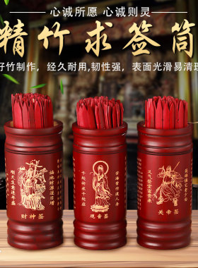 速发求签筒观财灵签100签64签送解详抽签摇签可关音神签送签书