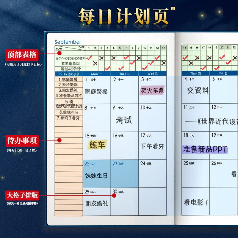 速发2026年星空日程本计划本学生时间管理商务新款高颜值打卡效率