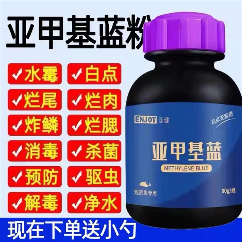 速发亚甲基白赏末水霉病观粉鱼热带鱼锦鲤白点蓝毛烂肉鱼缸药