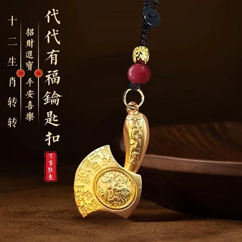 速发【老师推荐】新款代代有福十二生肖斧头转转驾车用品祥瑞随身