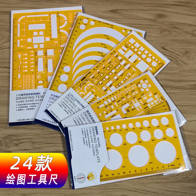 速发黄胶尺子 设计制图绘圆模板椭圆建筑家具多功能室内装修绘图