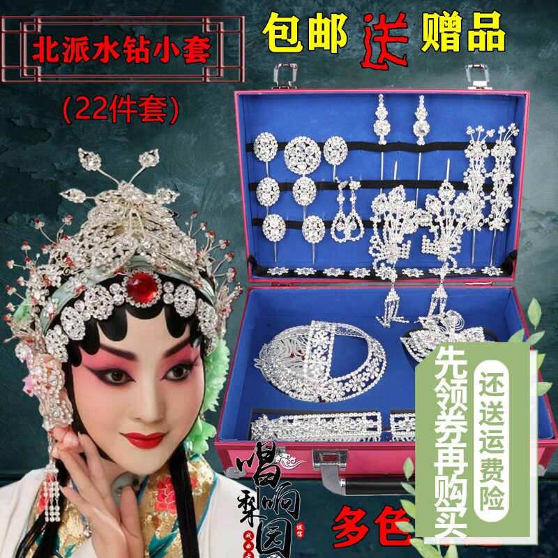 速发京剧头曲用品头饰花旦小姐戏面包头泡子后三件北挖子耳派水钻