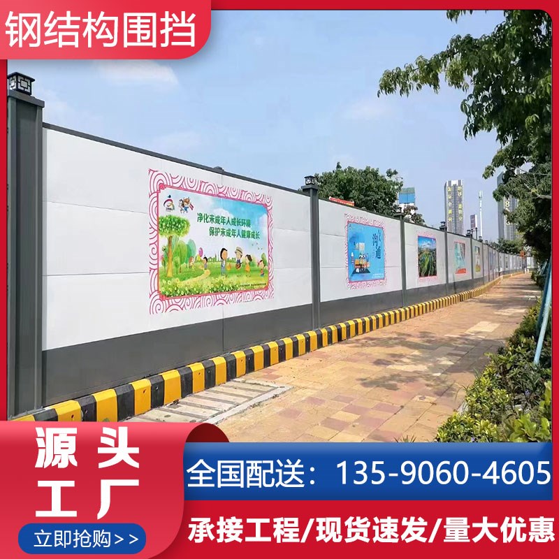 速发围结构钢挡施工挡板市离防撞围栏安全隔政道路地铁工地装配式