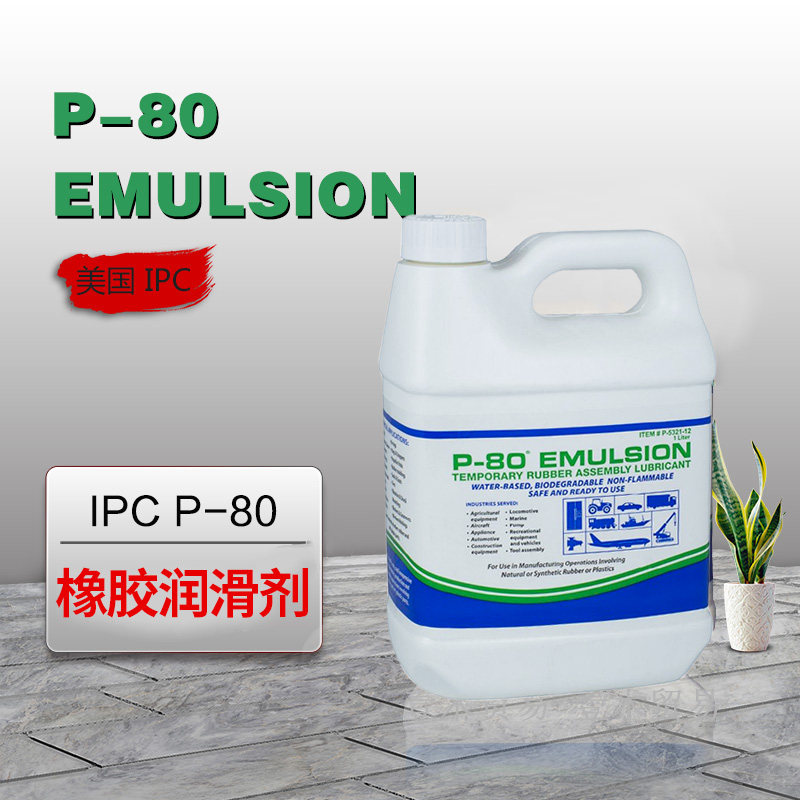 现货速发IPC P-80 REOILUBE 通用型P-521橡胶润滑剂 IPC P80润滑