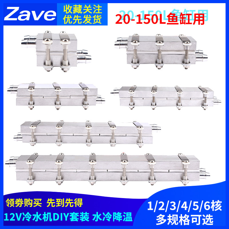 速发12V半0体制冷片水冷温降20~15导L鱼缸冷水机系统套件制冷器