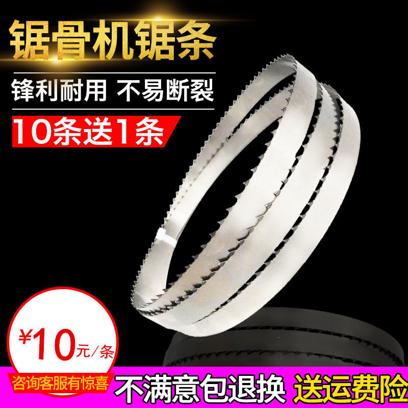 速发j博20锯骨机锯条SY-1202骨机锯条乐创浩1J120锯骨机1切00剧条