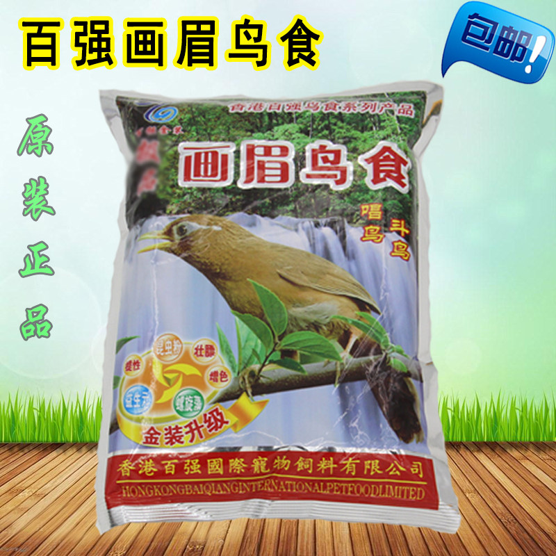 速发画眉食 香港百强画眉鸟食饲料唱鸟斗鸟粮观赏鸟提性壮膘鸟粮