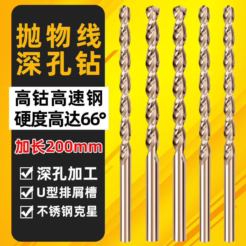 速发高钴含钴直柄麻花钻头加长钻抛物线.深孔钻头5锈钢钻头1型不-